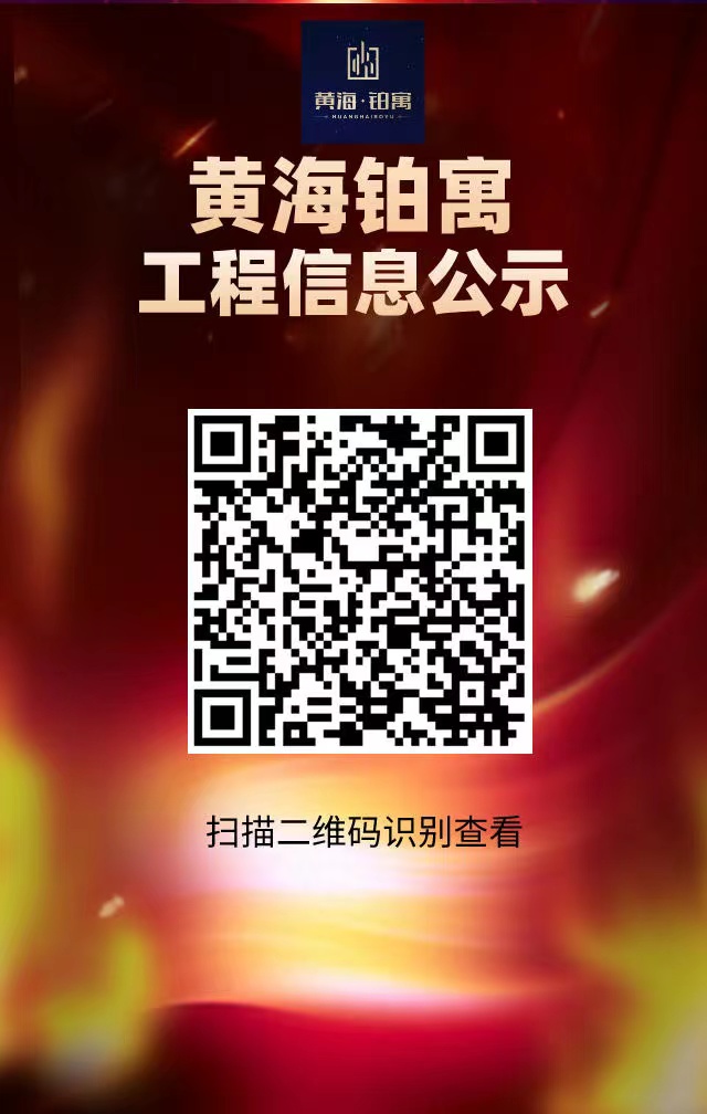 8827太阳集团铂寓工程信息公示.jpg